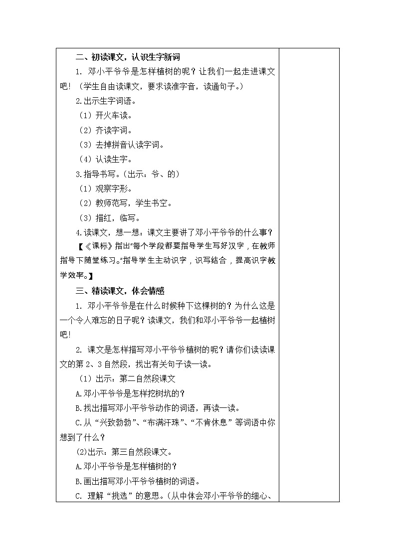 4. 邓小平爷爷植树 教学设计02