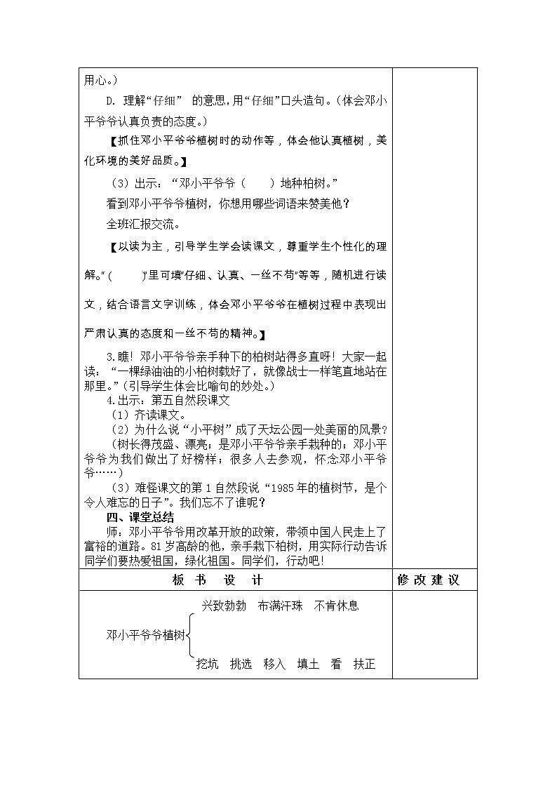 4. 邓小平爷爷植树 教学设计03