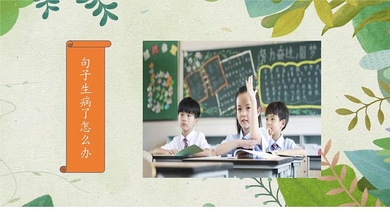 人教版（部编版）小学语文三年级上册 修改病句  课件03