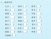 人教版（部编版）小学语文三年级上册 第三单元复习  课件