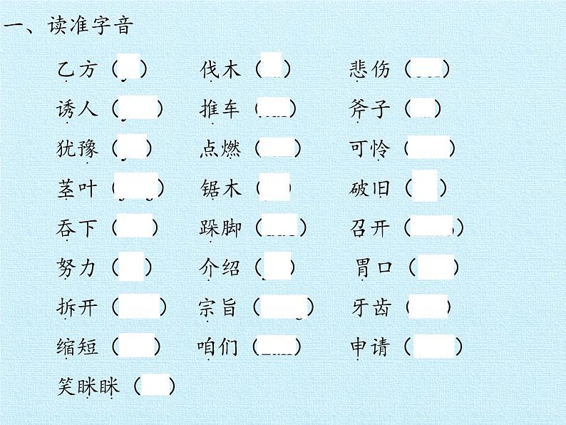 人教版（部编版）小学语文三年级上册 第三单元复习  课件第2页