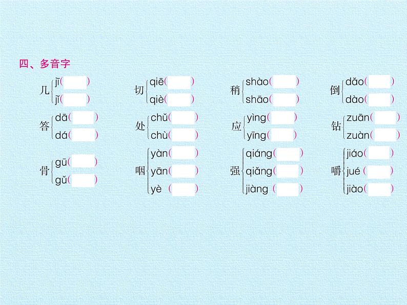 人教版（部编版）小学语文三年级上册 第三单元复习  课件第5页