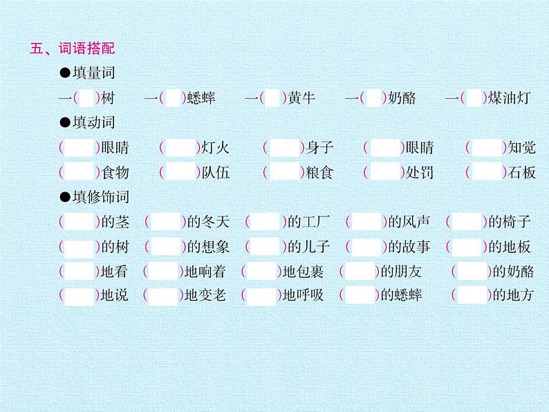 人教版（部编版）小学语文三年级上册 第三单元复习  课件第6页