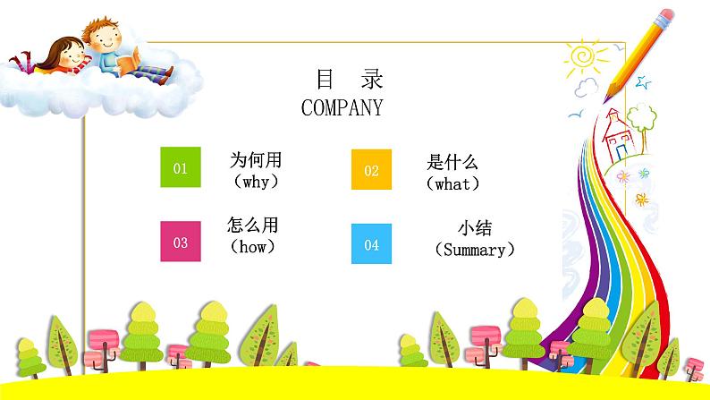 人教版（部编版）小学语文三年级上册 修改符号初体验  课件02