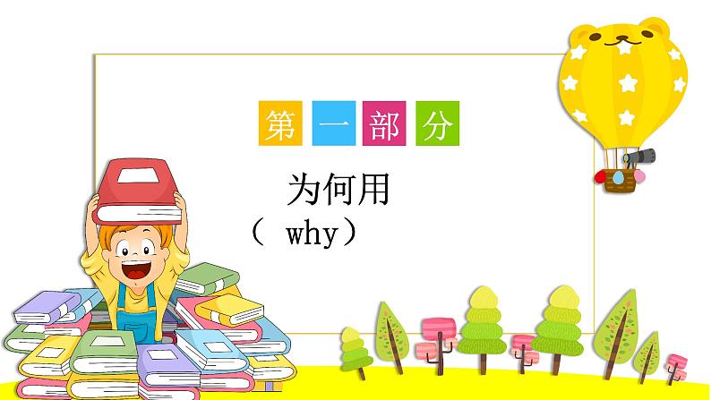 人教版（部编版）小学语文三年级上册 修改符号初体验  课件03