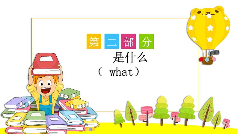 人教版（部编版）小学语文三年级上册 修改符号初体验  课件05