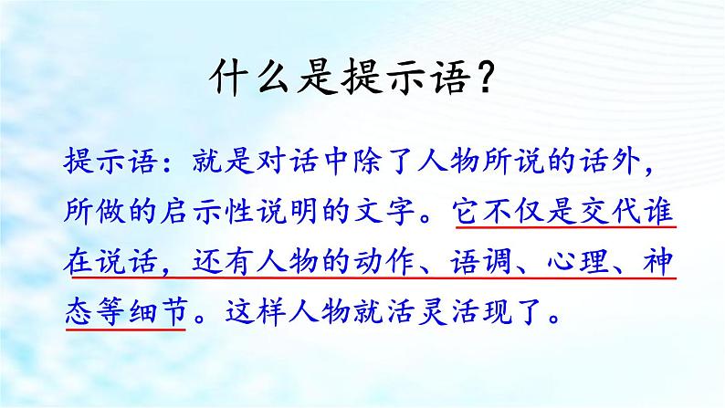 人教版（部编版）小学语文三年级上册 调皮的提示语  课件第2页