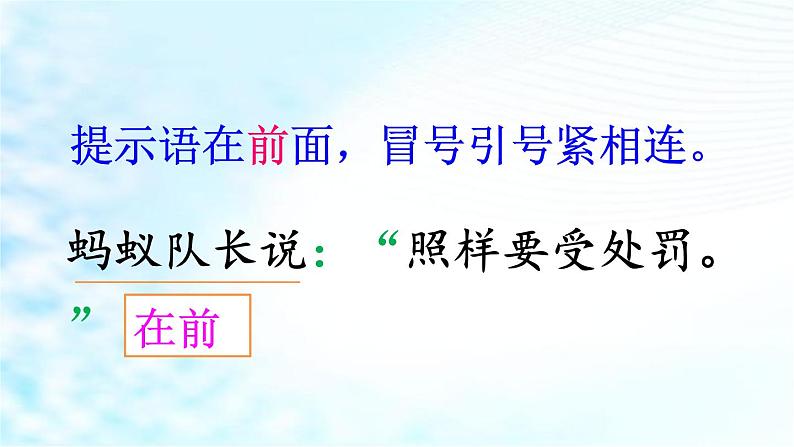 人教版（部编版）小学语文三年级上册 调皮的提示语  课件第5页