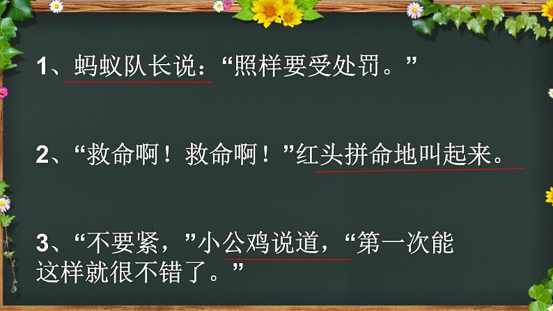 人教版（部编版）小学语文三年级上册 有趣的提示语  课件02