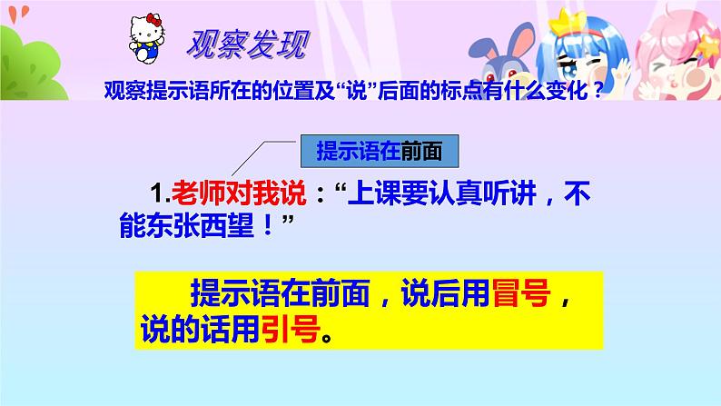 人教版（部编版）小学语文三年级上册 人物对话中标点符号的运用  课件05