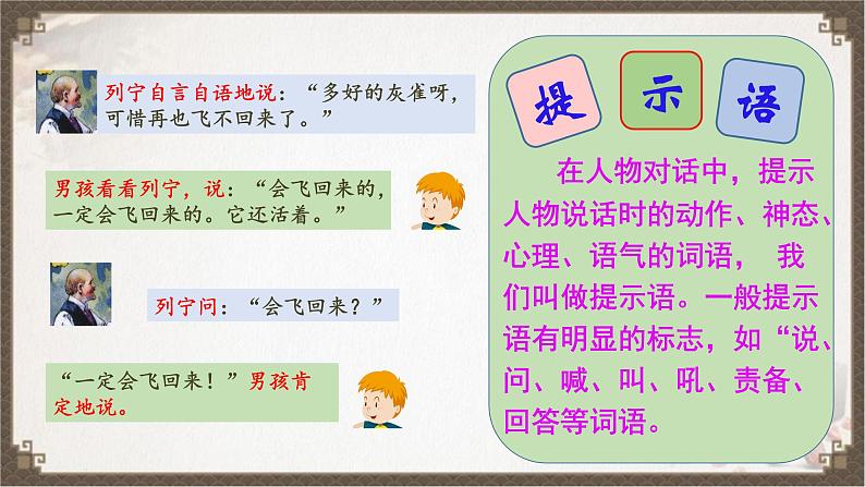 人教版（部编版）小学语文三年级上册 奇妙的提示语  课件03