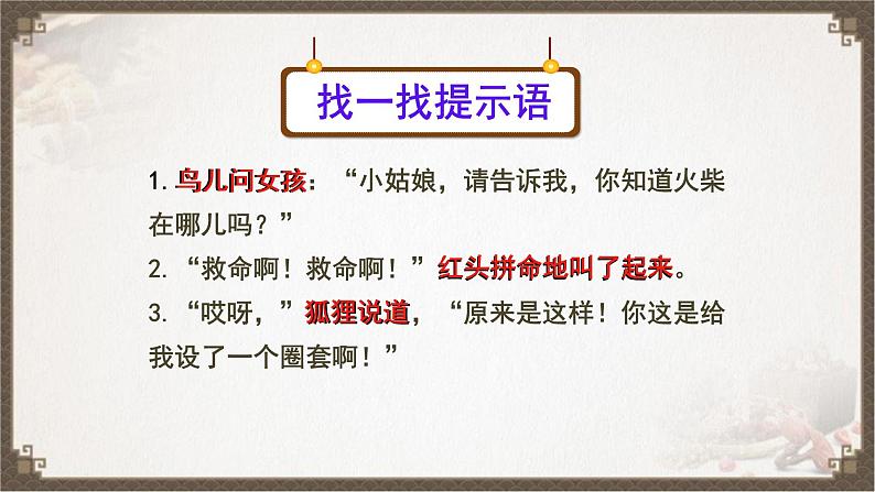 人教版（部编版）小学语文三年级上册 奇妙的提示语  课件04
