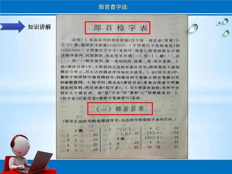 人教版（部编版）小学语文三年级上册 运用查字典的方法自主识字  课件07