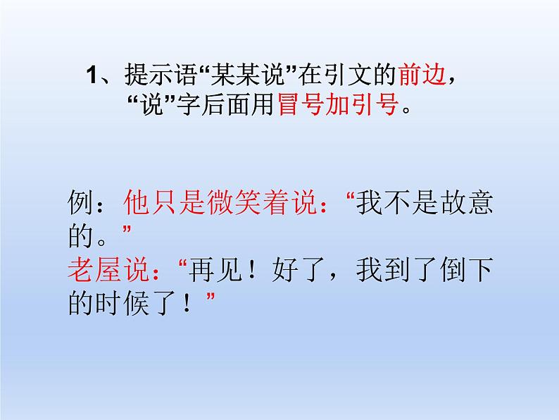 人教版（部编版）小学语文三年级上册 正确使用提示语中的标点符号  课件05