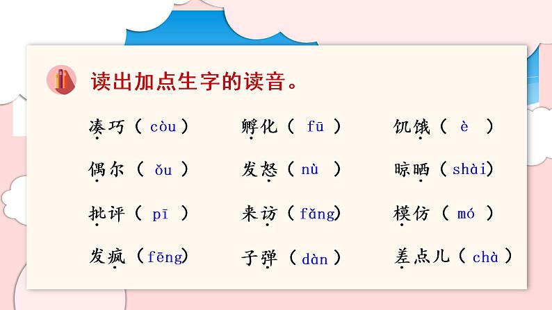 人教版（部编版）小学语文三年级上册 第四单元复习  课件第3页