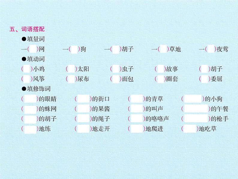 人教版（部编版）小学语文三年级上册 第四单元复习  课件第4页