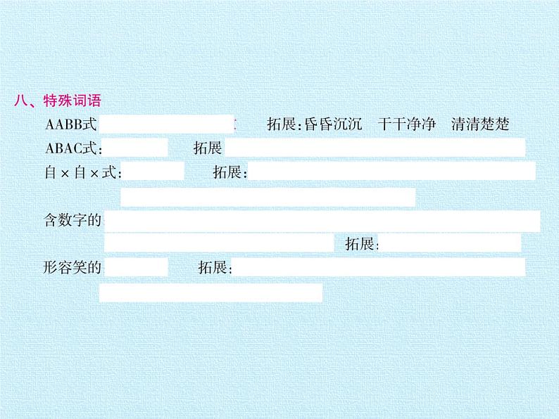 人教版（部编版）小学语文三年级上册 第四单元复习  课件第7页