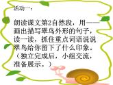 人教版（部编版）小学语文三年级上册 15.搭船的鸟  课件