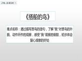 人教版（部编版）小学语文三年级上册 15.搭船的鸟  课件