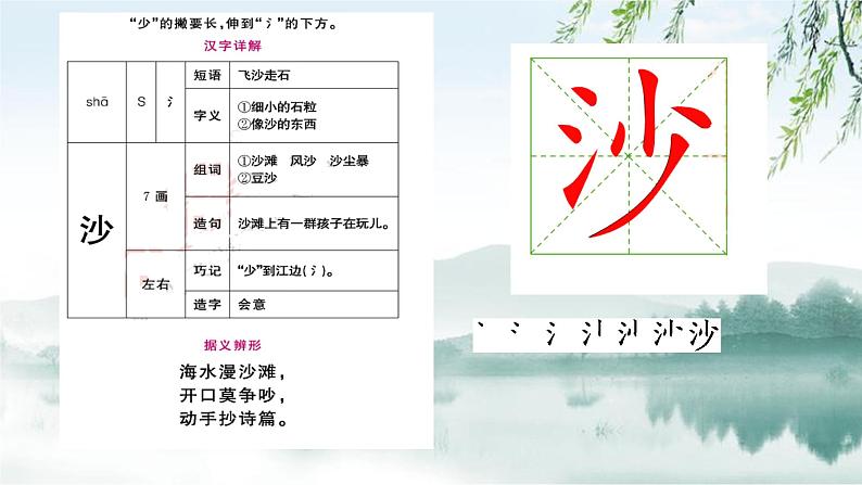 人教版（部编版）小学语文三年级上册 15.搭船的鸟  课件05