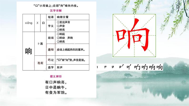 人教版（部编版）小学语文三年级上册 15.搭船的鸟  课件07