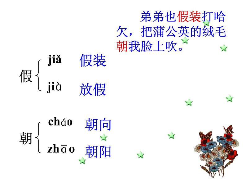 人教版（部编版）小学语文三年级上册 16.金色的草地  课件07