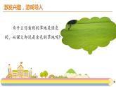 人教版（部编版）小学语文三年级上册 16.金色的草地  课件