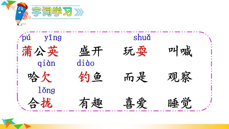 人教版（部编版）小学语文三年级上册 16.金色的草地  课件02