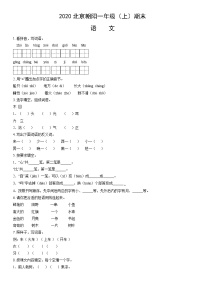 2020北京朝阳一年级（上）期末语文（含答案）