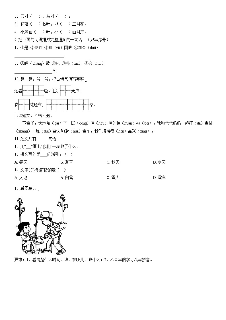 2020北京朝阳一年级（上）期末语文（含答案）第2页