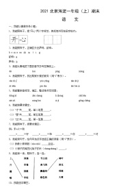 2021北京海淀一年级（上）期末语文（含答案）