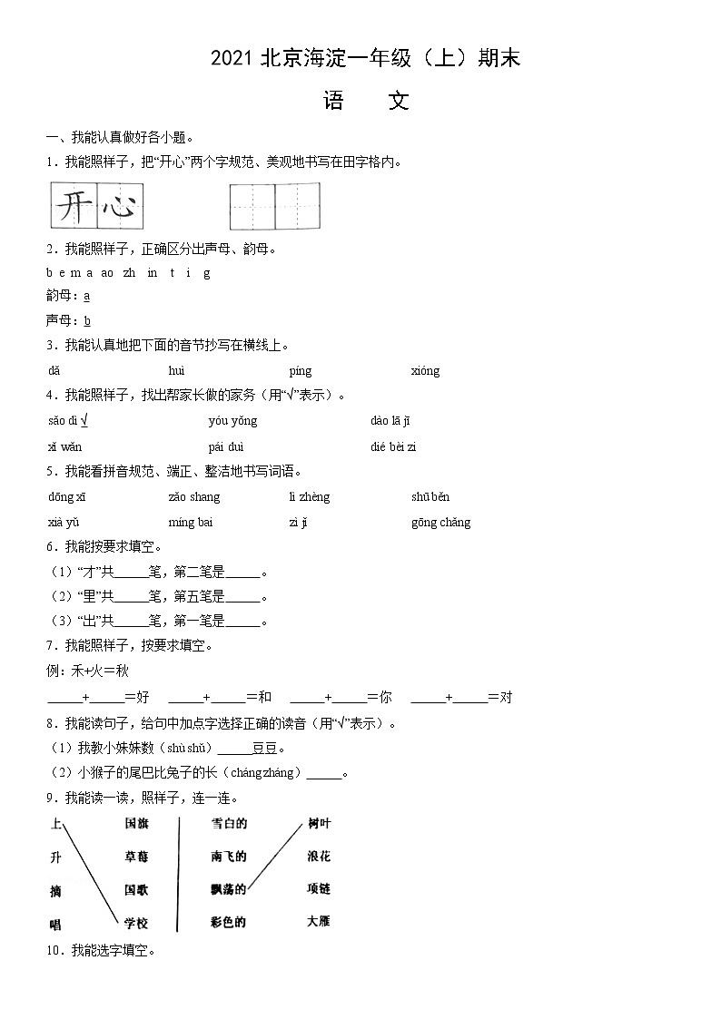 2021北京海淀一年级（上）期末语文（含答案）第1页