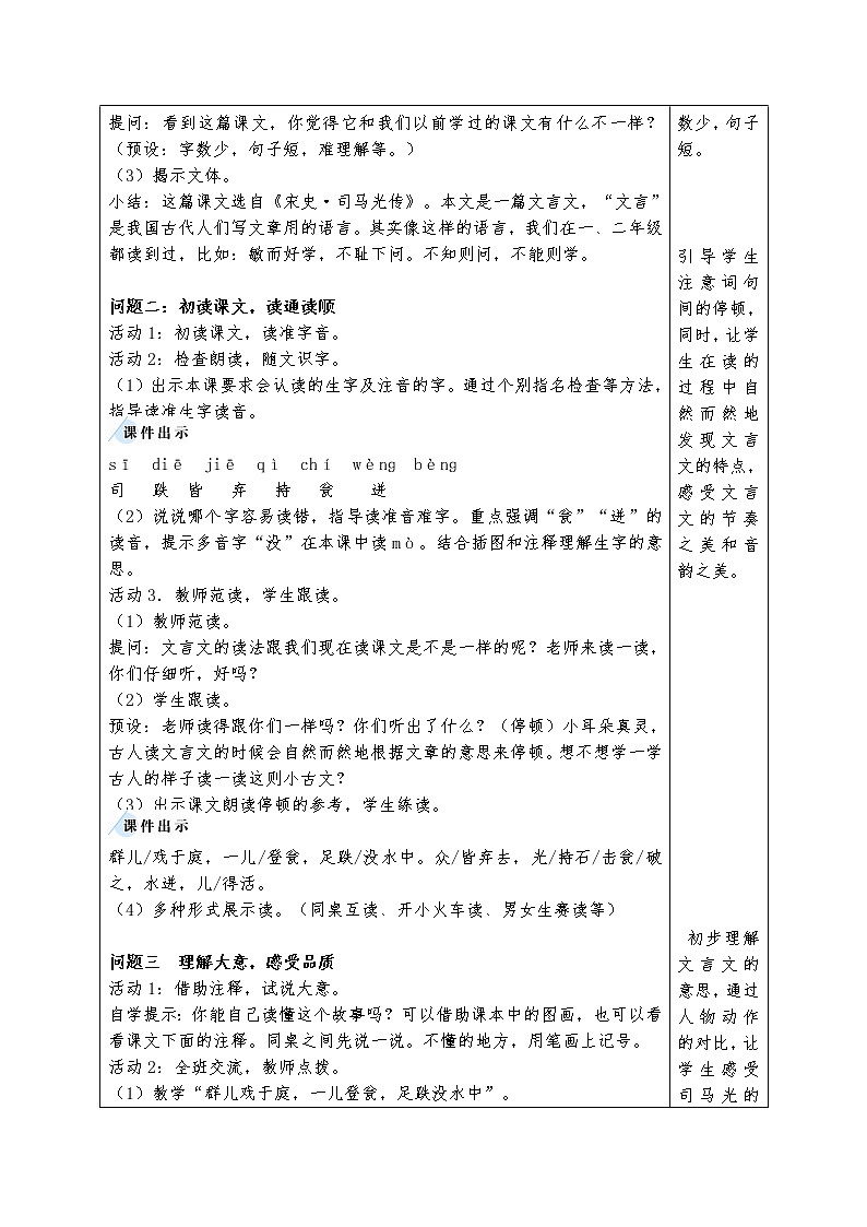 部编版三年级上册语文上第八单元集体备课教案结构化思维课堂课时教学设计表第2页