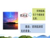 人教版（部编版）小学语文三年级上册 17.古诗三首《望洞庭》  课件