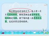 人教版（部编版）小学语文三年级上册 18.富饶的西沙群岛  课件