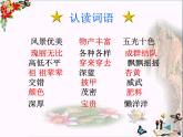 人教版（部编版）小学语文三年级上册 18.富饶的西沙群岛  课件