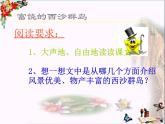 人教版（部编版）小学语文三年级上册 18.富饶的西沙群岛  课件