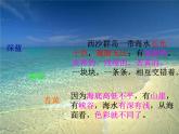 人教版（部编版）小学语文三年级上册 18.富饶的西沙群岛  课件