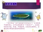 人教版（部编版）小学语文三年级上册 18.富饶的西沙群岛  课件