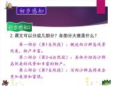 人教版（部编版）小学语文三年级上册 18.富饶的西沙群岛  课件