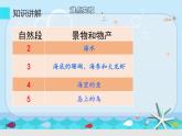 人教版（部编版）小学语文三年级上册 18.富饶的西沙群岛  课件