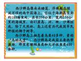 人教版（部编版）小学语文三年级上册 18.富饶的西沙群岛  课件