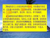 人教版（部编版）小学语文三年级上册 18.富饶的西沙群岛  课件