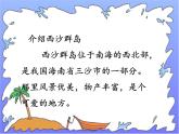 人教版（部编版）小学语文三年级上册 18.富饶的西沙群岛  课件