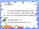 人教版（部编版）小学语文三年级上册 18.富饶的西沙群岛  课件