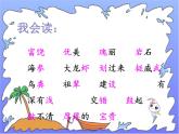 人教版（部编版）小学语文三年级上册 18.富饶的西沙群岛  课件