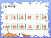 人教版（部编版）小学语文三年级上册 18.富饶的西沙群岛  课件