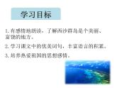 人教版（部编版）小学语文三年级上册 18.富饶的西沙群岛  课件