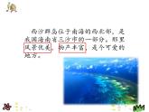 人教版（部编版）小学语文三年级上册 18.富饶的西沙群岛  课件