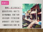 人教版（部编版）小学语文三年级上册 19.海滨小城  课件